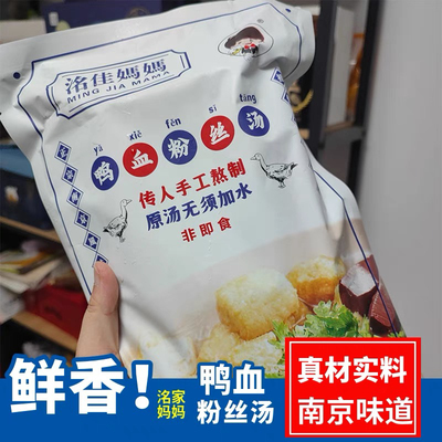 洺佳妈妈鸭血粉丝汤750g*3袋正宗南京风味粉条速食夜宵粉面条米线