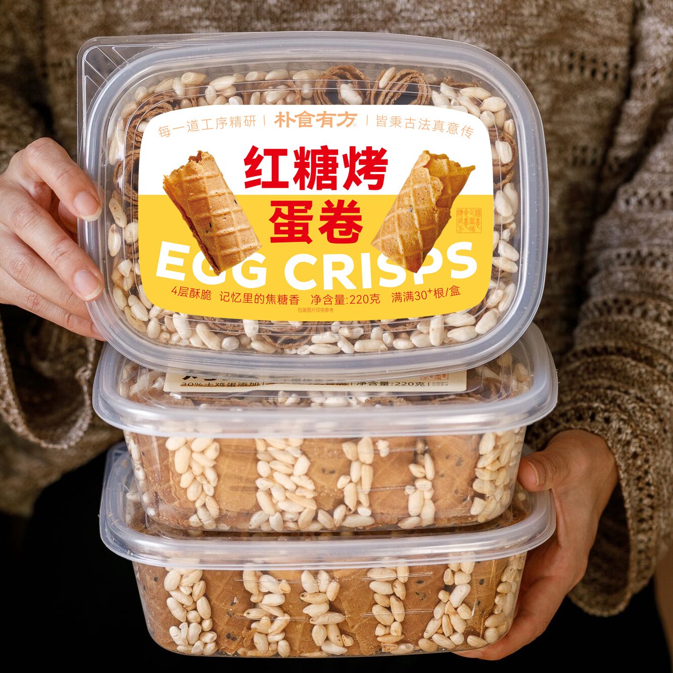 朴食有方红糖烤蛋卷220g老式手工黑芝麻饼干米花鸡蛋卷酥下午茶点