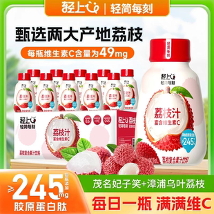 轻上荔枝汁245ml*10瓶妃子笑乌叶荔枝果汁饮料富含维生素C饮品