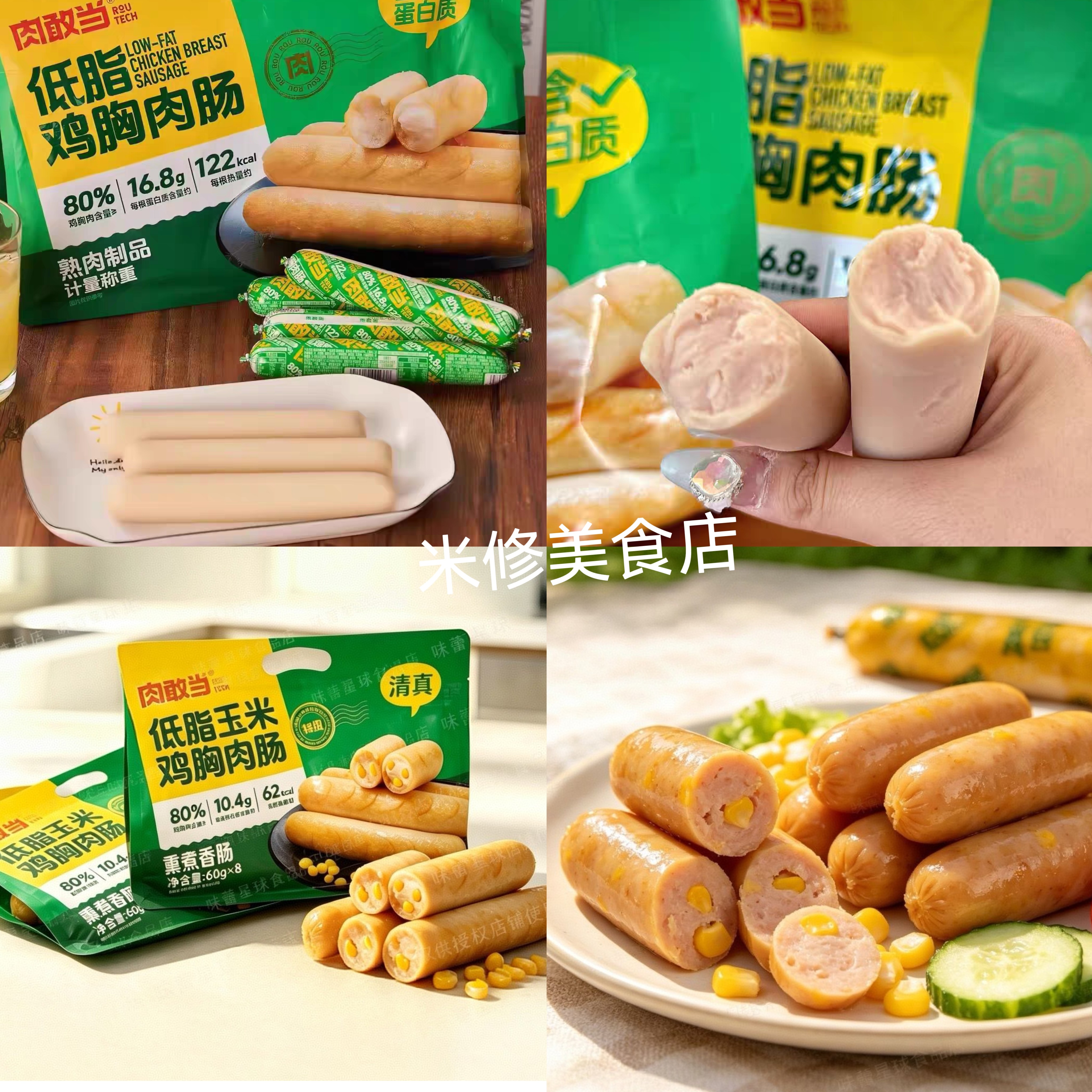 肉敢当低脂鸡胸肉肠1000g即食玉米原味鸡肉肠代餐火腿肠烤肠香肠