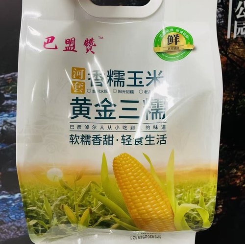 巴盟赞河套香糯玉米1.6kg营养速食早餐代餐粗粮甜糯黄玉米棒苞米
