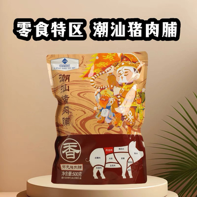 零食特区潮汕猪肉脯吊龙炭烤猪肉片八方来财蜜汁猪肉铺手撕肉脯
