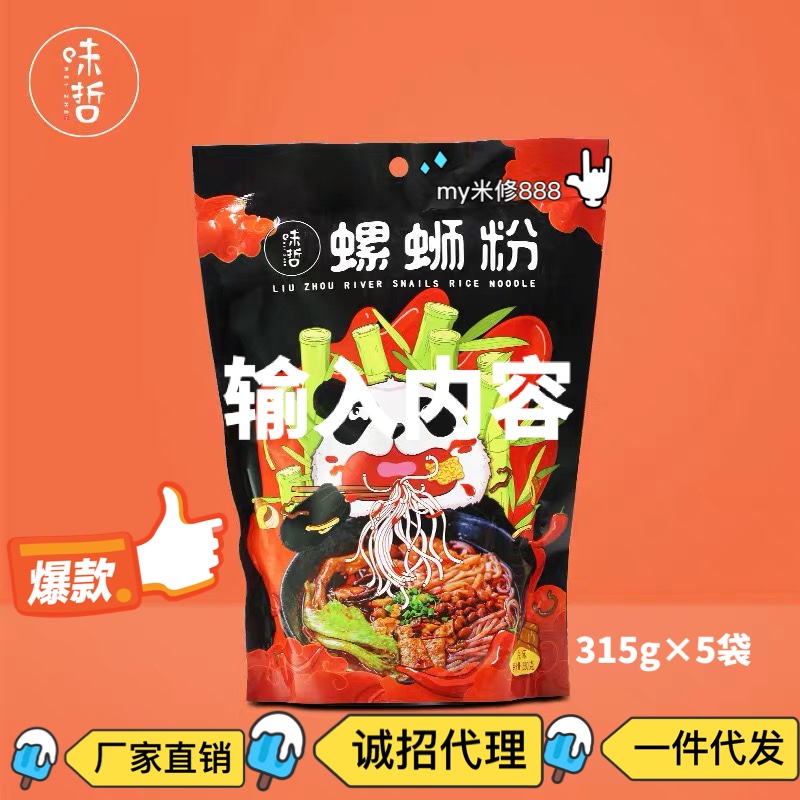 现货】味哲螺蛳粉正宗广西柳州特产螺丝粉酸辣粉丝5袋装厂家直销