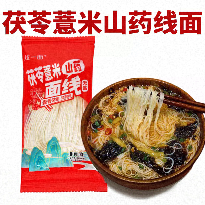 炫一面无盐面线福建米线茯苓薏米山药面线龙须面速食线面条汤面图片