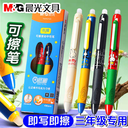 晨光优握ST按动可擦中性笔小学生专用三年级磨易擦魔易消热敏热可擦笔可爱米菲抗菌正姿橡皮可以擦的晶蓝黑色