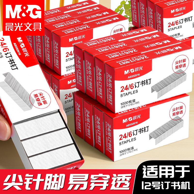 【30盒】晨光订书钉24/6通用12号钉书针统一装订书机钉子订书订办公文具用品订书器订书针小号定不锈钢钉书钉,文具电教/文化用品/商务用品,订书钉,淘宝优惠券,粉丝福利购,淘宝优惠卷
