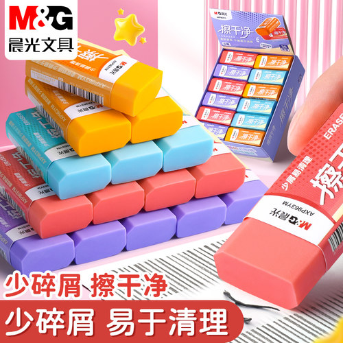晨光彩色聚干净橡皮擦一年级小学生专用无碎屑干净不留痕2b铅笔可爱像皮儿童安全无异味擦字成线象皮素描美术