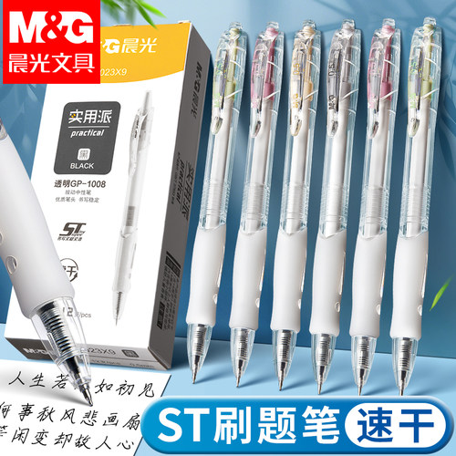 晨光刷题笔速干st头透明1008考试笔学生用文具黑色0.5刷题备考考试专用笔中高考高颜中性笔碳素考试用按动式