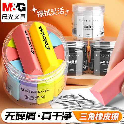晨光聚屑三角橡皮擦小学生专用无屑干净少屑超干净擦拭成条擦字不易留痕考试2B橡皮儿童写字素描美术铅笔橡皮