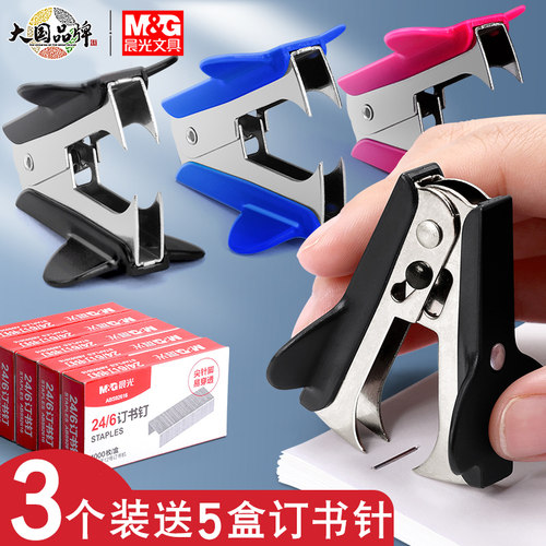 晨光起钉器办公订书针重型拔起器