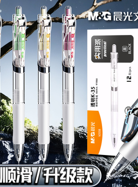 晨光st刷题笔速干透明K3558考试笔学生用文具黑色0.5mm刷题备考考试专用笔中高考高颜中性笔碳素考试用按动式