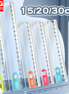 晨光透明直尺带波浪线直尺子小学生专用一二三四年级多功能格尺15/20/30cm长尺儿童塑料尺绘图测量刻度尺文具