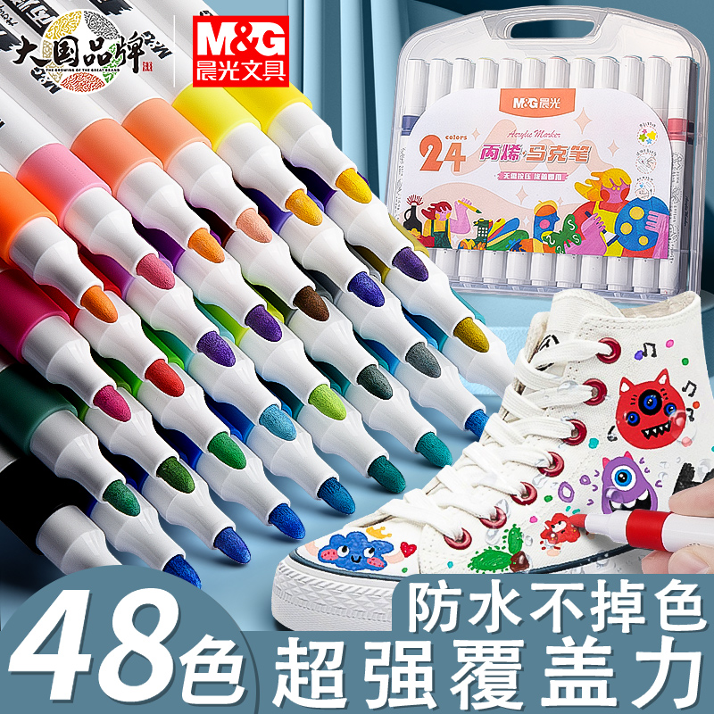 晨光丙烯马克笔儿童无毒可水洗