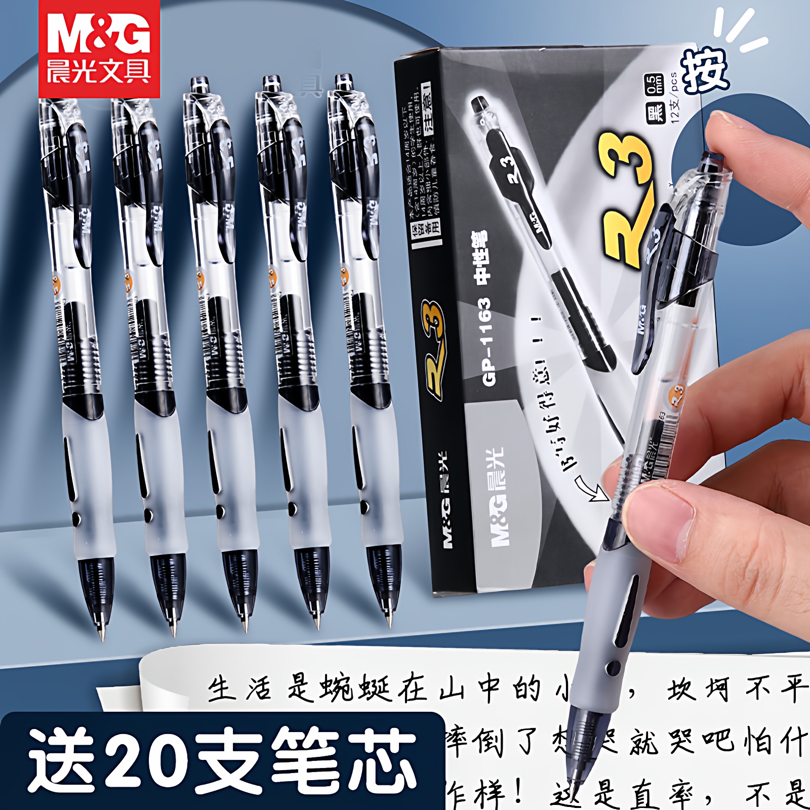 晨光按动中性笔碳素黑笔0.5mm子弹头按压式签字笔GP1163笔芯黑色笔速干顺滑圆珠笔红笔教师学生专用蓝色水笔