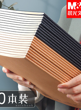 晨光笔记本本子简约ins风学生加厚16k开牛皮纸文艺精致大号网格方格车线记事本b5考研软皮软面抄练习作业本a5