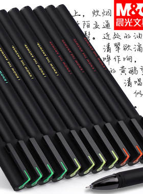 晨光文具中性笔AGPA1709磨砂杆0.5mm考试用学生碳素黑全针管水笔商务办公会议签字笔水性笔文具学生用品批发