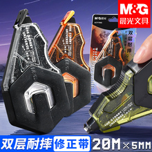 晨光宇宙星河耐摔修正带小学生专用三年级大容量酷黑涂改带改错带双层外壳高颜值ins初中生防摔修正贴改正带