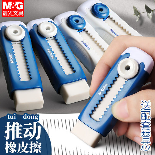 晨光橡皮擦儿童学生专用推动式