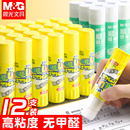 晨光固体胶胶棒固体胶强力高粘度儿童幼儿园胶水手工学生用透明小胶棒笔型形15g21g财务办公文具用品