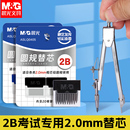 晨光金属圆规替换笔芯2.0mm机械工程制图绘图工具小学生初中生专用六年级专业高中生圆规工具中高考试2b替芯