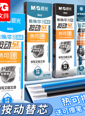 晨光可擦笔替换芯热可擦笔芯中性笔三年级小学生专用黑色st笔头按动替芯晶蓝笔芯三年级0.5mm摩易磨擦水笔