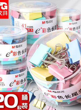晨光夹子长尾夹燕尾夹混合装小夹子文具小号强力文件夹子试卷凤尾夹中大号彩色长尾金属票夹50mm办公用品
