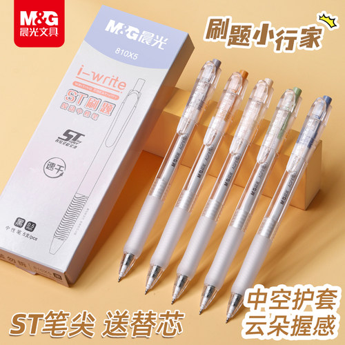 晨光刷题笔速干st头透明考试笔按动笔中性笔学生用学生专用备考水性笔0.5mm黑色透明简约高颜值ins风2025新款