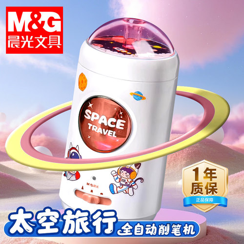 晨光自动削笔机全电动充电卷笔刀女孩削笔刀转笔刀幼儿园小学生专用女生铅笔刀削器素描美术生全自动刨绞笔刀