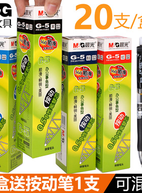 晨光g5按动笔芯k35中性笔笔芯g-5按压式红墨蓝黑色0.5mm子弹头全针管按动签字GP1008水笔芯替换芯学生考试用