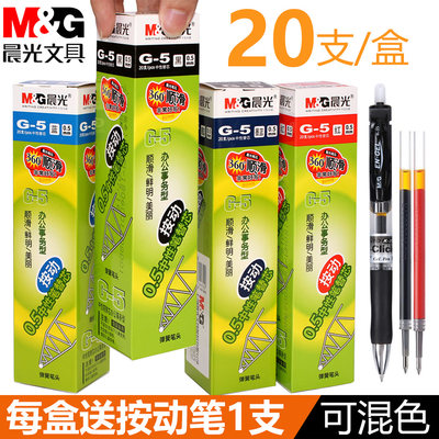 晨光G5按动笔芯K35中性笔替芯