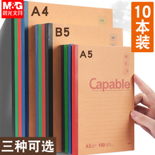 晨光笔记本本子初中生专用牛皮纸记事本商务办公加厚练习本高中生大学生简约a5软面抄作业本创意a4大号b5批发