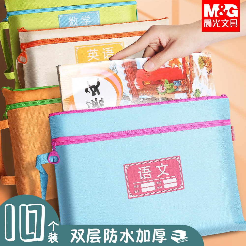 晨光文件袋试卷收纳袋小学生科目学科课本分类袋分科语数英书本卷子资料作业装书袋手提帆布拉链学生用双层a4