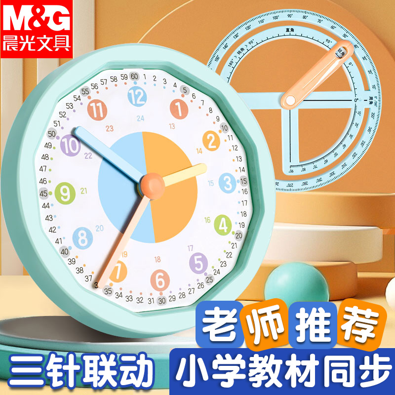 晨光时钟数学儿童一二年级数学教具小学生学习认识时间三针联动时钟认知钟表模型数学时钟钟面学具儿童学原理