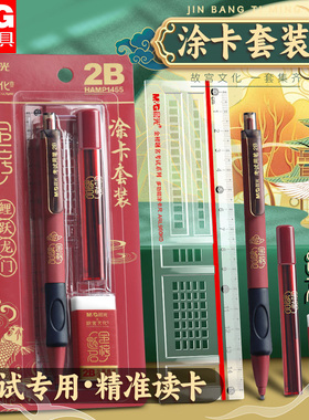 晨光故宫涂卡笔2b铅笔考试专用文具套装成人中考高考答题卡专用笔四六级研究生考研公务员国考省考地方事业编