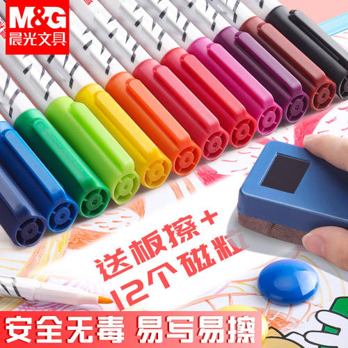 晨光彩色白板笔可擦儿童可擦黑板笔水性白板笔记号笔教师用易擦写画板水彩笔细头学生幼儿用写字手抄报办公用