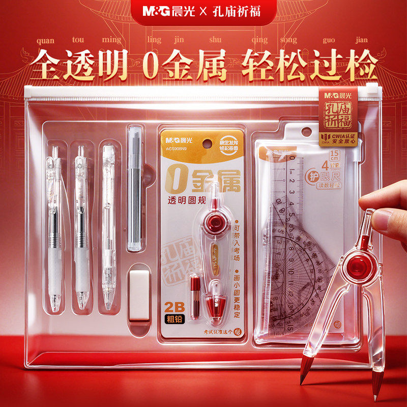 晨光联名透明0金属考试文具套装图片