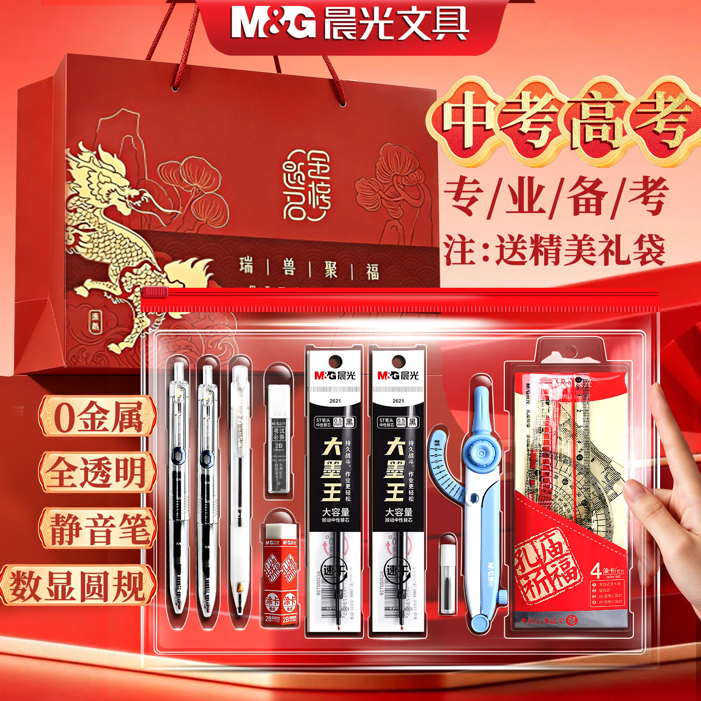 晨光静候佳音高考考试专用文具套装礼盒装中考考试套装必备全套一整套透明零金属可带入考场学生2b涂卡笔2026