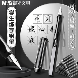 晨光钢笔小学生专用三年级可换墨囊儿童初学者练字专用成人明尖0.38极细可擦钢笔不易漏墨黑色纯蓝男孩中学生