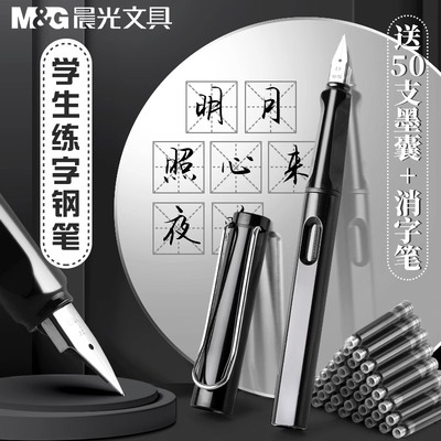 晨光钢笔小学生专用三年级可换墨囊儿童初学者练字专用成人明尖0.38极细可擦钢笔不易漏墨黑色纯蓝男孩中学生