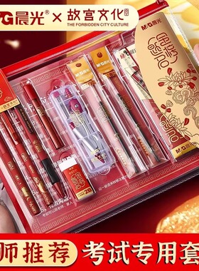 晨光金榜题名考研套装中高考考试专用文具套装可带入考场研究生公务员考试考公必备用品全套2b涂卡笔故宫文化