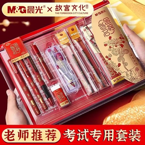 【顺丰包邮】晨光中高考考试套装