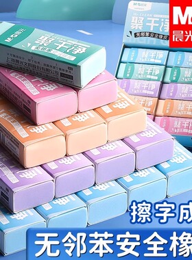晨光聚干净橡皮擦无屑超干净小学生专用不易留痕可爱像皮擦铅笔彩色巨干净幼儿园专用推拉橡皮替芯补充