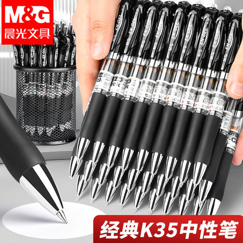 晨光按动中性笔K35办公签字笔学生0.5子弹头考试专用碳素黑色水笔圆珠笔速干笔芯红笔老师批发正品官方旗舰店