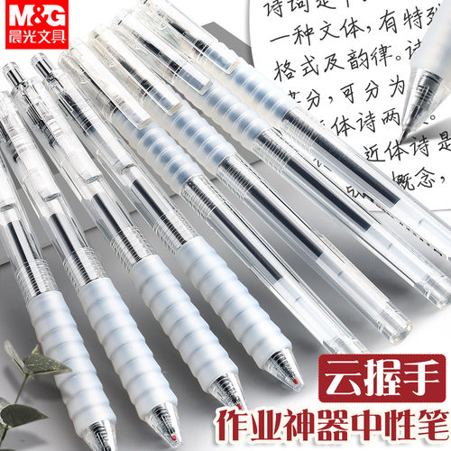 晨光作业神器st笔头按动中性笔agpj0601舒适云握手软胶黑笔红笔速干顺滑学霸刷题专用学生用按压式水笔芯碳素