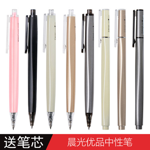 晨光优品按动中性笔学生用