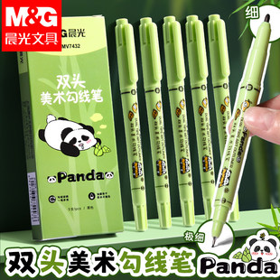 晨光熊猫勾线笔美术专用小学生记号笔防水防油不掉色儿童双头速干黑色油性防水马克笔学生绘画用描边粗细两头