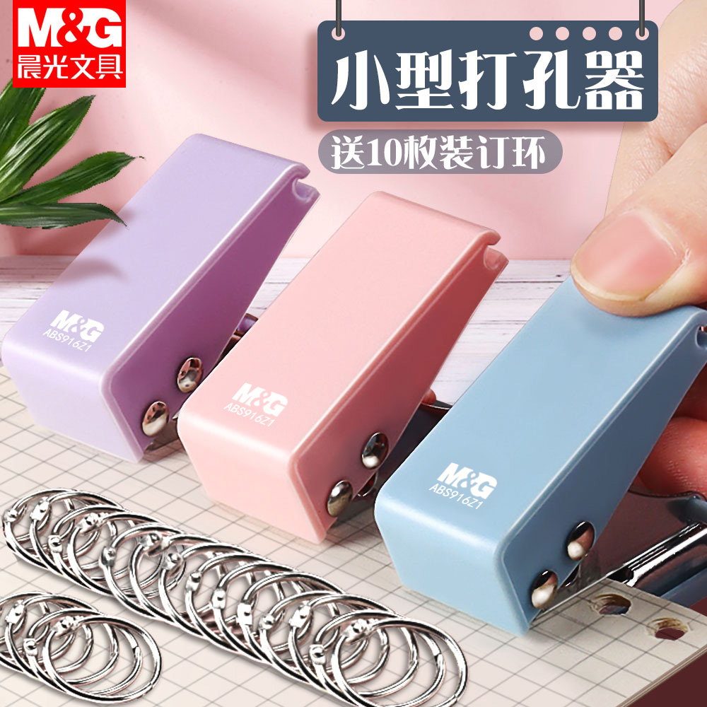 晨光单孔打孔器活页本专用打洞器