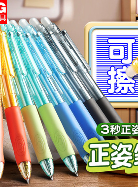 晨光优握热可擦笔3-5年级中性笔笔芯摩易檫磨魔力按动式可擦水笔0.5mm可爱卡通男女小学生专用黑色晶蓝色正品