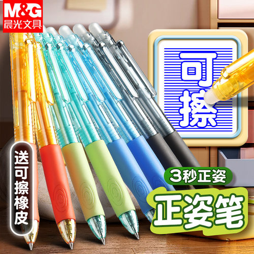 晨光优握热可擦笔3-5年级中性笔笔芯摩易檫磨魔力按动式可擦水笔0.5mm可爱卡通男女小学生专用黑色晶蓝色正品