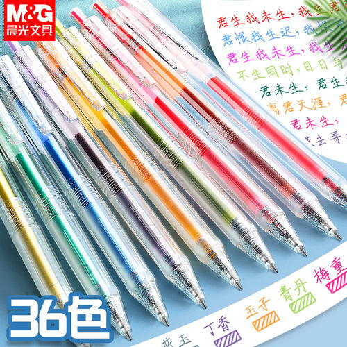 晨光彩色中性笔多色水笔